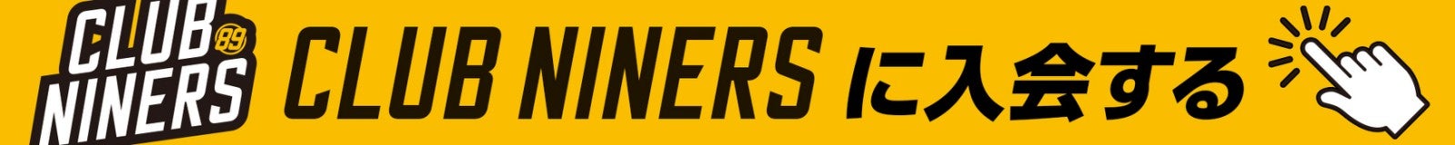 CLUB NINERS 特典グッズデザイン決定! | 仙台89ERS